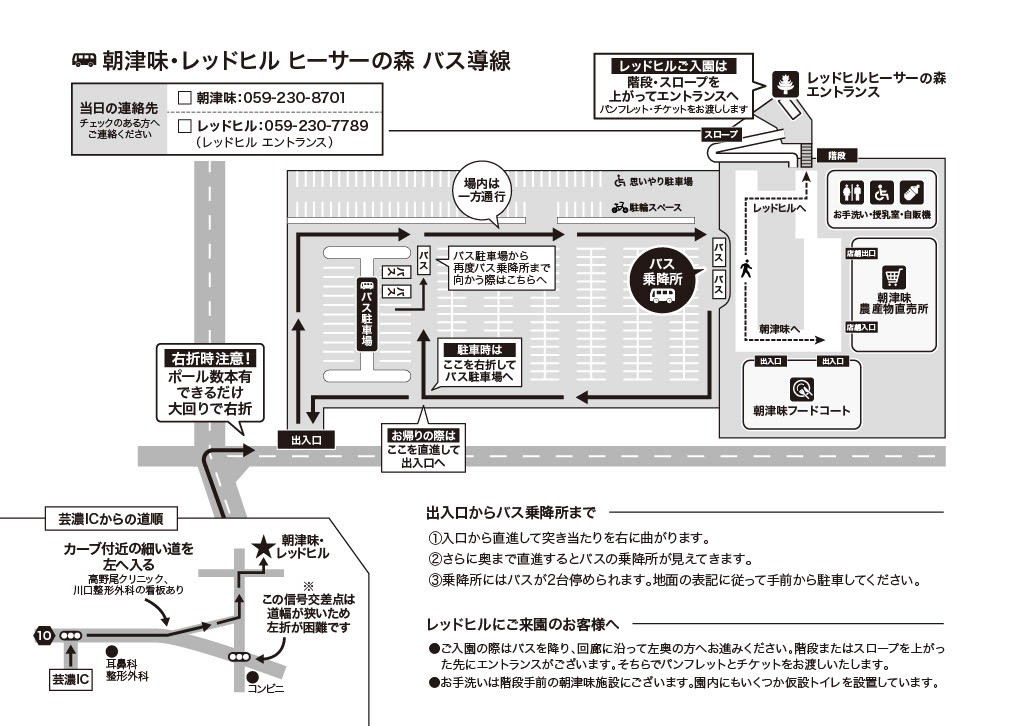 朝津味・レッドヒル ヒーサーの森 バス導線