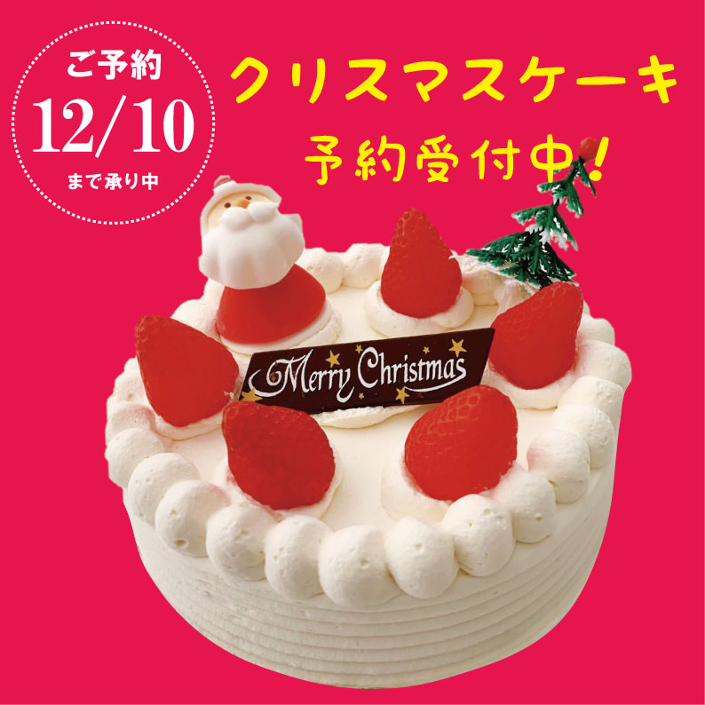 【エッセンティア】クリスマスケーキ予約受付開始